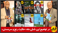 در توضیح این شش ماه؛ &laquo;حک...