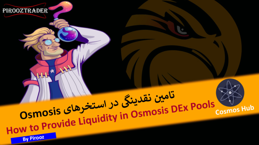 نحوه , تامین , نقدینگی , صرافی , متمرکز , Osmosis , zone , ویدئو , سرمایه , برترین , بزرگترین , استخرهای , موجود , غیرمتمرکز , USDC , OSMO , آشنا , خواهم , شبکه , ذیل , هاب , Cosmos , (یا , ATOM) , فعالیت , میکند , هزینه , تراکنشات , ناچیز , اتصال , نیاز , نصب , کیف , پول , Keplr , دارید , نسخه , اندروید , افزونه , توانید , کروم , فایرفاکس , Microsoft , Edge , اضافه , امیدوارم , دیدن , لذت , ببرید , سئوال , انتقاد , پیشنهادی , داشتید , ممنون , میشم