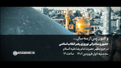 نماهنگ | و اکنون پس از سه سال... نماهنگ | و اکنون پس از سه سال...