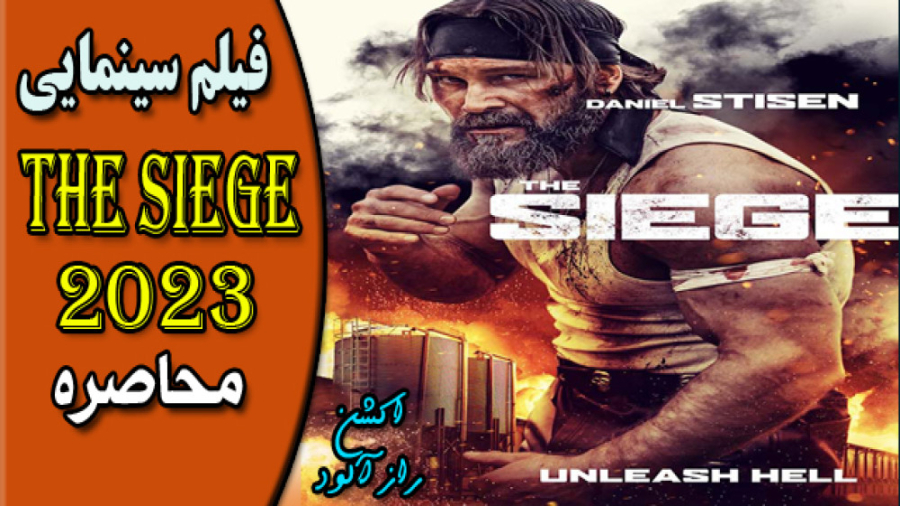 The Siege 2023 فیلم سینمایی اکشن محاصره زمان5226ثانیه