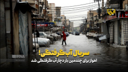 اهواز برای چندمین بار دچار آبگرفتگی شد اهواز برای چندمین بار دچار آبگرفتگی شد