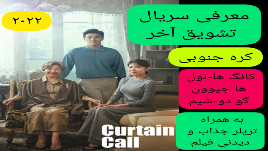 معرفی سریال تشویق آخر | به همراه تریلر جذاب و دیدنی فیلم | فیلم کره ای زمان247ثانیه