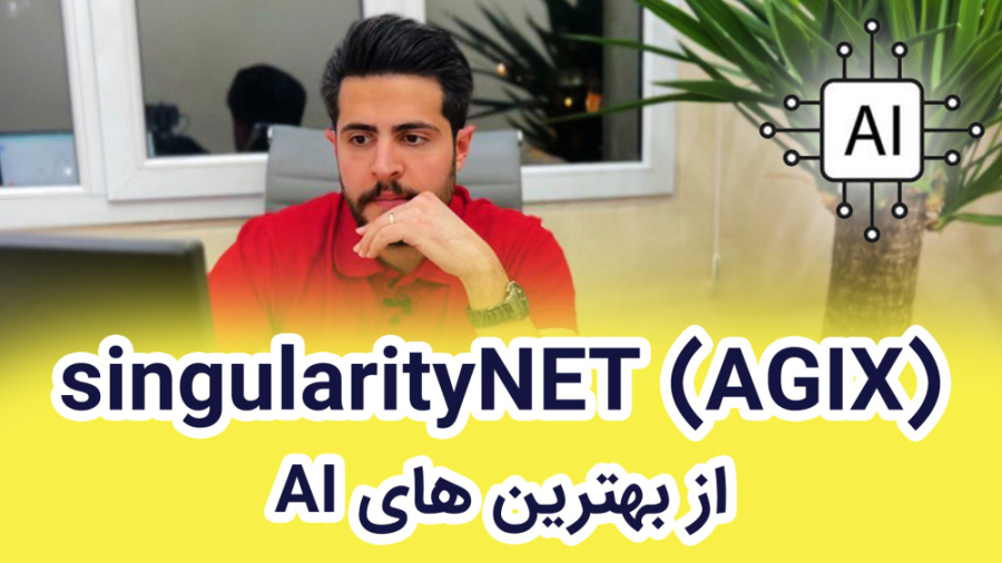 معرفی , پروژه , سینگولاریتی , نت , هوش , مصنوعی , پروژه‌های , جذاب , حوزه , سینگولاریتی‌نت , تیم , توسعه , دهنده , احترام , توانمندی , داره , بطور , خلاصه , رو , نظر , شخصی , خودمو , درمورد , پله‌های , مناسب , خرید , ارز , محلی , پرووژه , درمیون , بذارم , هدف , توصیه , فروش , ارزی , ندارم , میتونید , تحلیل , خودتون , حقیر , ممنون , محبت‌های , همیشگی , حمایت‌ , سروران , گرامی , ️
I
همراه , شبکه , اجتماعی , باشید: , اینستاگرام: , https: , instagram , com , mghaffari , ir?ut , آپارات: