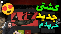 پارت 19 گیم پلی Ludus | شبیه س...