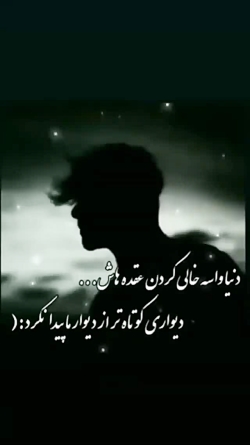 کلیپی از جنس درد || دنیا واسه خالی کردن .... || غمگین احساسی || استوری