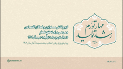 لزوم تلاش مسئولین و فعالان اقتصادی و مردمی برای تحقق شعار «مهار تورم، رشد تولید» لزوم تلاش مسئولین و فعالان اقتصادی و مردمی برای تحقق شعار «مهار تورم، رشد تولید»