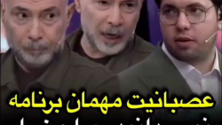 عصبانیت مهمان برنامه - نمی دانید چرا من را دعوت کرده آید...