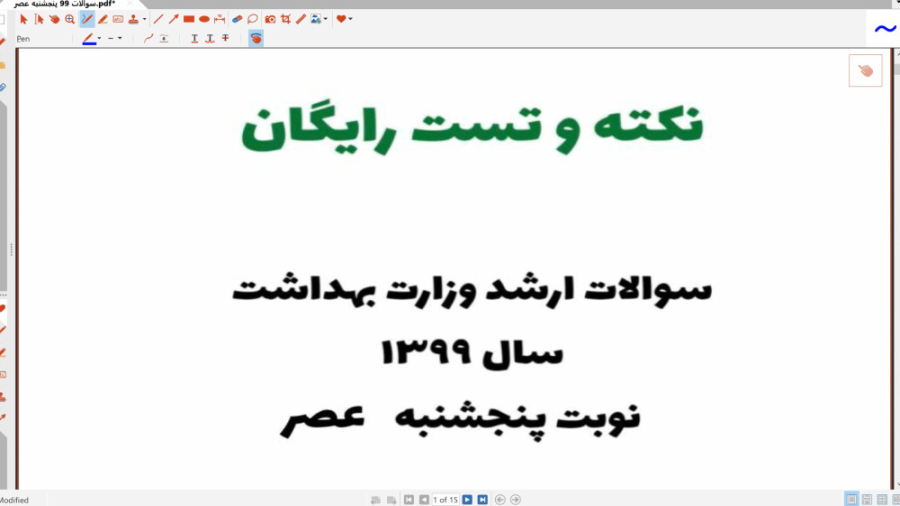 تحلیل کنکور ارشد 99 نوبت پنجشنبه عصر، قسمت چهارم- زبان علوم پزشکی (ارشد و دکتری) ماموپلاستی