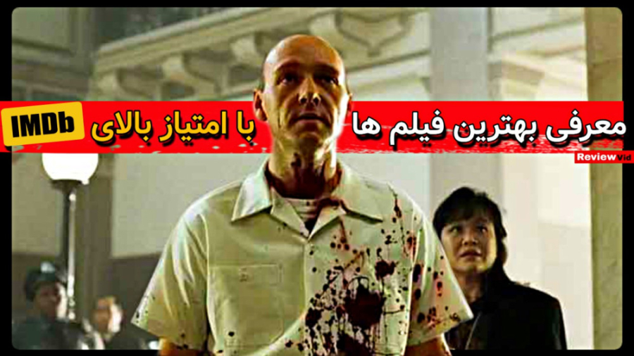 معرفی بهترین فیلم های سینمای جهان با امتیاز بالای IMDB زمان389ثانیه