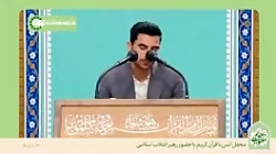 قرائت زیبای آیاتی از سوره انبیاء و سوره نصر توسط آقای سید طاها حسینی