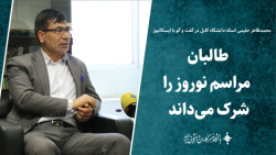 طالبان مراسم نوروز را شرک می داند طالبان مراسم نوروز را شرک می داند