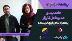 برنامه 6 جهش نو: توی پلتفرم های اجتماعی خیلی کار ها میشه انجام داد! برنامه 6 جهش نو: توی پلتفرم های اجتماعی خیلی کار ها میشه انجام داد!