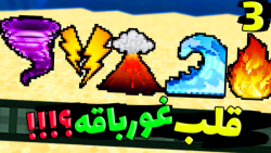 ماینکرفت اما قلب غورباقه داریم...