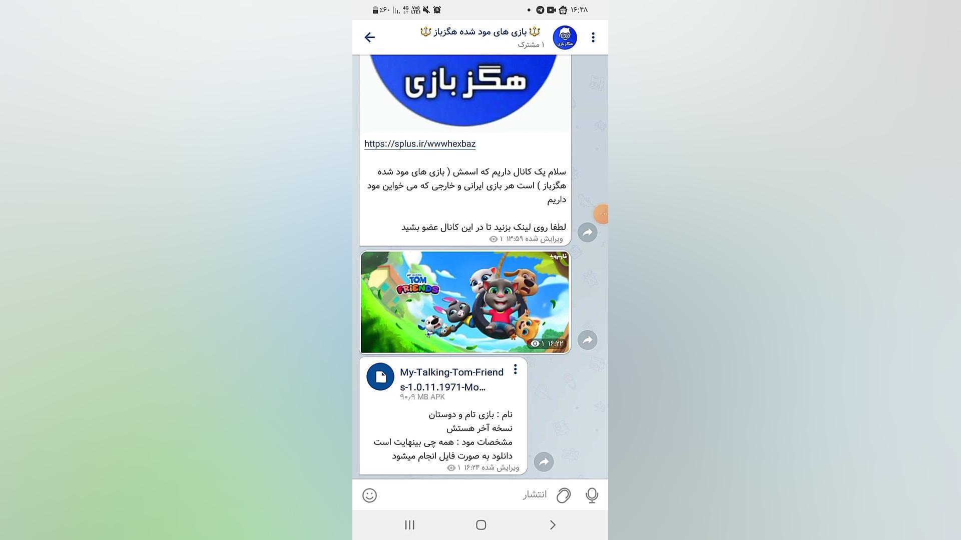 معرفی کانال بازی های مود شده هگزباز در پیام رسان سروش پلاس زمان91ثانیه