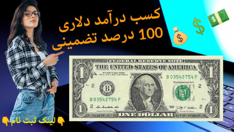 کسب درآمد دلاری با اثبات برداشت