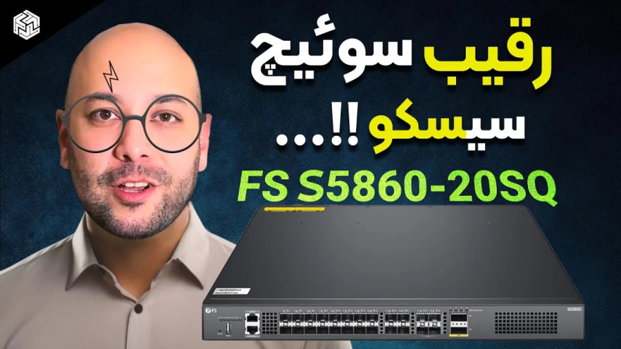 رقابت با سیسکو در سوئیچینگ - FS S5860-20SQ Compare With Cisco C3850-24XS-S