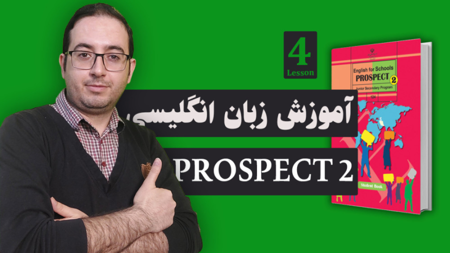 درس چهارم کتاب Prospect 2 - زبان انگلیسی هشتم میکرونیدلینگ
