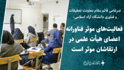 ضرغامی: فعالیت های فناورانه اعضای هیات علمی در ارتقاشان موثر خواهد شد ضرغامی: فعالیت های فناورانه اعضای هیات علمی در ارتقاشان موثر خواهد شد