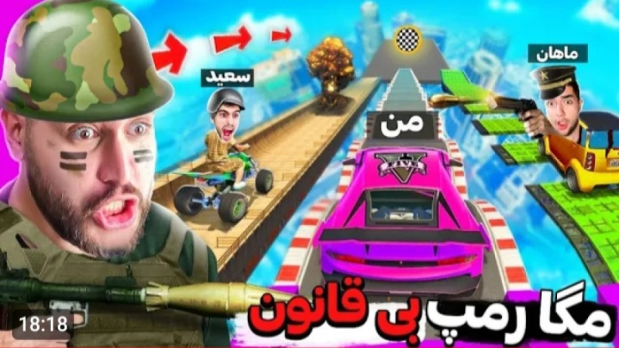 جی تی ای مگا رمپ با بچه ها || Mega Ramp بیماری کیانسروماتوز صفاقی