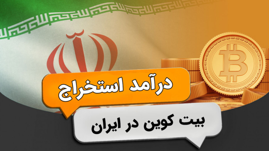 اخبار , کوینکس , | , درآمد , استخراج , بیت , کوین , چقدر , است؟ , "اخبار , دنیای , ارزهای , دیجیتال"
اخبار , کوینکس
درآمد , است؟
استخراج , دیجیتال , روش , درآمدزایی , مهم , محسوب , افراد , زایی , نظر , حاصب , همیشه , ثابت , سودآور , بسته , شرایط , قیمت , میزان , سختی , شبکه , متغیر , گزارش , خبری , بررسی , پردازیم , است؟
#استخ