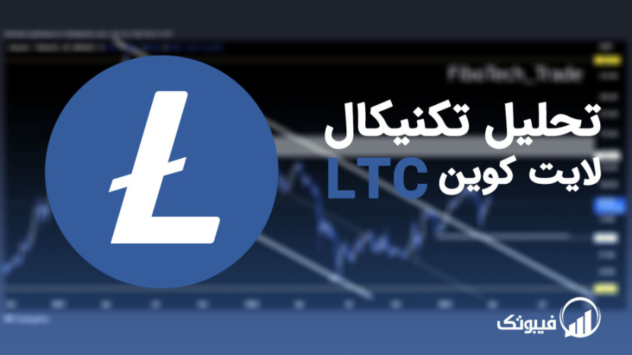 تحلیل , تکنیکال , لایت , کوین , (LTC) , سه , شنبه , فروردین , نمودار , قیمت , کانال , نزولی , بلندمدت , توجه , حفظ , محدوده , حمایتی , توان , روند , کاهشی , پولبک , سطح , شکسته , نظر , تشکیل , نواحی , خوبی , ادامه , همراه , باشید , ____________________________________
مارا , شبکه , اجتماعی , کنید:
اینستاگرام , فیبوتک: , https: , instagram , com , fibotech , trade
تلگرام , FiboTech_Trade
توییتر , twitter , FiboTech_Trade
____________________________