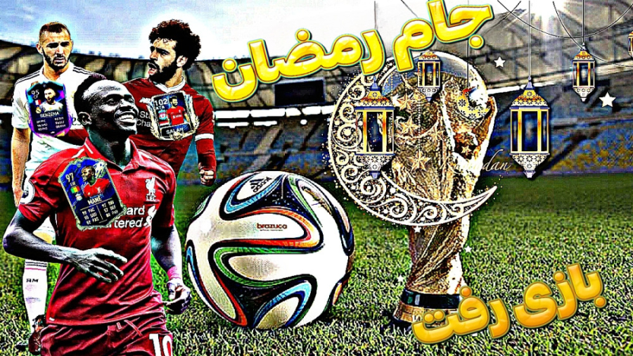 بازیکنان فوتبال اما روزه گیرا مقابل روزه ندارها(پارت 1) زمان955ثانیه