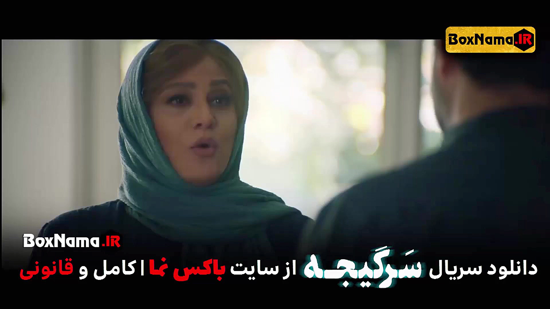سریال سرگیجه قسمت ۱۱ یازدهم (تماشای انلاین سرگیجه سریال شبکه خانگی) دندان شیری