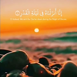 إنا أنزلناه في ليلة القدر - أيات قرآنية - حالات واتس اب دينية