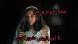 احضار جن و روح پارت!!! ( 2 ) (...