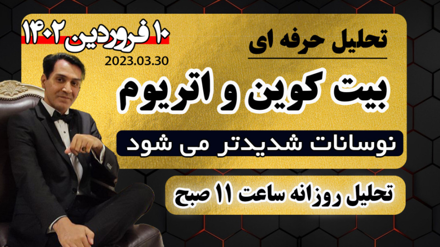 تحلیل , بیت , کوین , نوسانات , شدیدتر , | , همراه , اتریوم , بررسی , تکنیکال , جدیدترین , بیتکوین , نظر , bitcoin , and , cryptocurrency , analisys , روزانه , فروردین , سه , نکته , مهم , تکنیکال
1-احتمال , شدید , 2-نشانه , ریزش , چیست؟
3- , حدضرر , کوتاه , مدت , آخرین , ارز , دیجیتال , نمودار , قیمت , کانال , تلگرام , مسترسیگنال , https: , master_signal_crypto
آموزش , صرافی , بینگ , ایکس , urlis , net , v32pscqt
ثبت