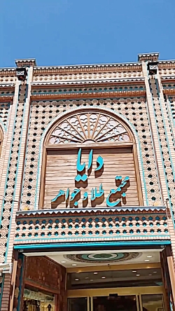 خواستگاری,پسراااگررفتید خواستگ...