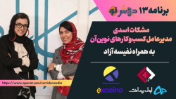 برنامه ۱۳ جهش نو: کسب و کارهای مربوط به سالمندان، در سال 1402 می گیره! برنامه ۱۳ جهش نو: کسب و کارهای مربوط به سالمندان، در سال 1402 می گیره!