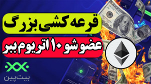 بیت , پین , عضو , شو , ۱۰ , اتریوم , ببر , ایردراپ , اتریومی , بهمراه , کلی , جایزه , جایزه
لینک , عضویت , صرافی , پین
https: , bitpin , signup?ref=I3lFvJdH
آموزش , خرید , فروش , ارزدیجیتال
https: , youtu , wSWI6wnlzsk
(((لینک , نیاز)))
آموزش , کامل , بینگ , ایکس
https: , www , youtube , com , watch?v=CZ9lQHJcP_kt=86s
آموزش , ال , بانک
https: , COyNRMBo6mM
آموزش , اکس , سی , mxec
https: , IUn9w3JMevY
آموزش , هات , بیت
https: , 7X00eC2yRjU
آموزش , نوبتیکس
https: , iM1OpPEc