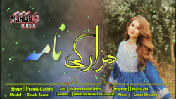 آهنگ هزارگی مالستانی | آهنگ نا...