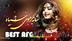 شانه بر موی سیاه - آهنگ جدید و زیبای افغانی