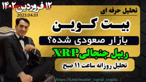 تحلیل , بیت , کوین , بازار , ارزدیجیتال , صعودی , شده؟ , ریپل , XRP , بررسی , تکنیکال , جدیدترین , بیتکوین , نظر , bitcoin , and , cryptocurrency , analisys , روزانه , فروردین , سه , نکته , مهم , کوین
1-بررسی , الیوت , تایم , بالا
2-شرایط , بازار
3- , حمایت , کنونی , اتریوم
https: , youtu , 6YisXW08ERU , فرودین
https: , 1jQsrGiZ8Rc , uOCjVva0MTg , U3Khk5dB3CQ , Y48jhc