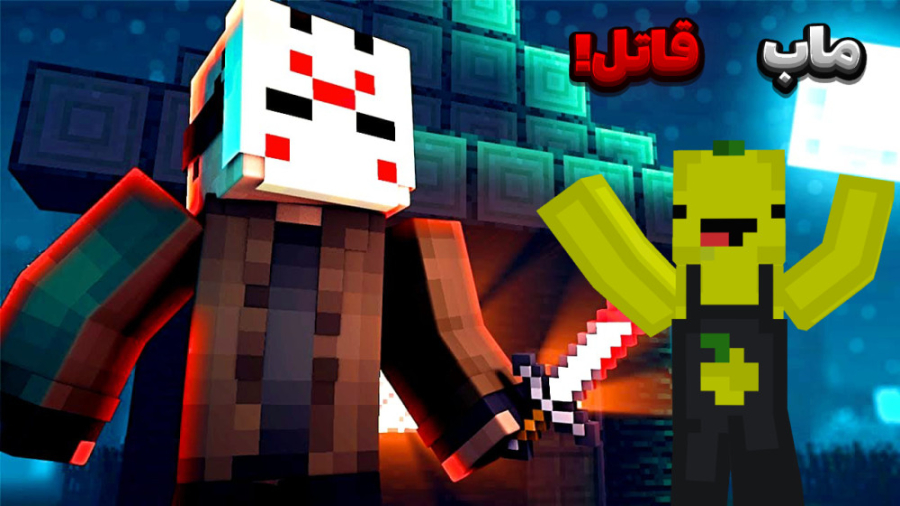 ماین کرفت لیمو اما قاتل داره م...