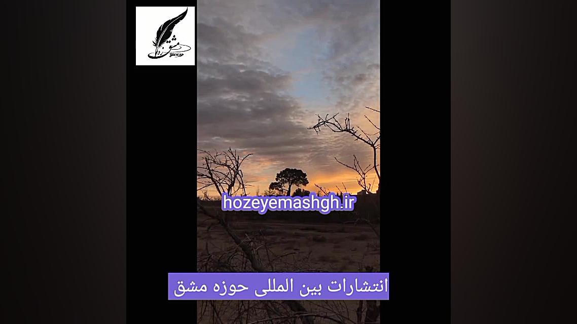 ماه منیر خلف زاده از شاعران انتشارات حوزه مشق است ترمیم ونیر