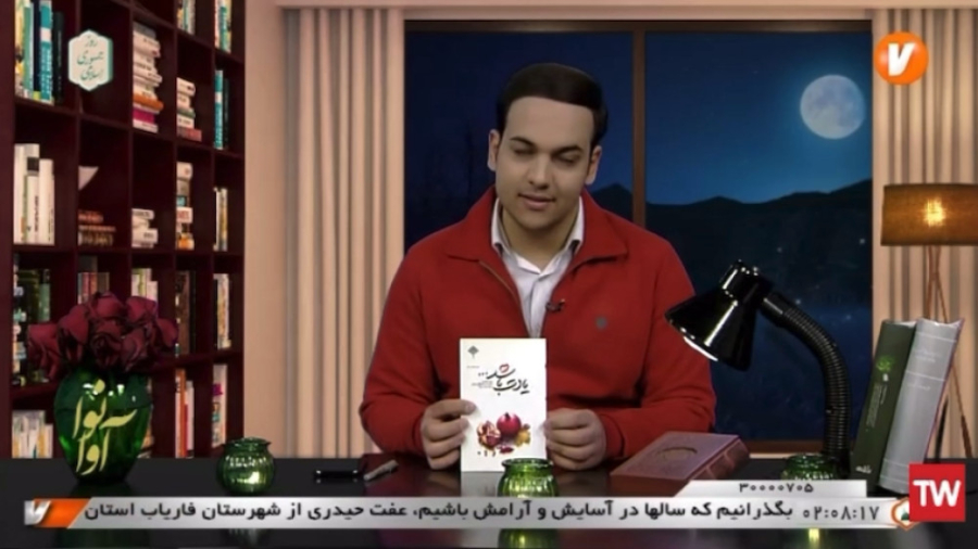 معرفی کتاب &laquo; یادت باشد &raquo; به قلم محمدرسول ملاحسنی با اجرای علیرضا بختیاری زمان228ثانیه