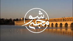 راز گرم شدن حمام شیخ بهایی فقط با یک شمع