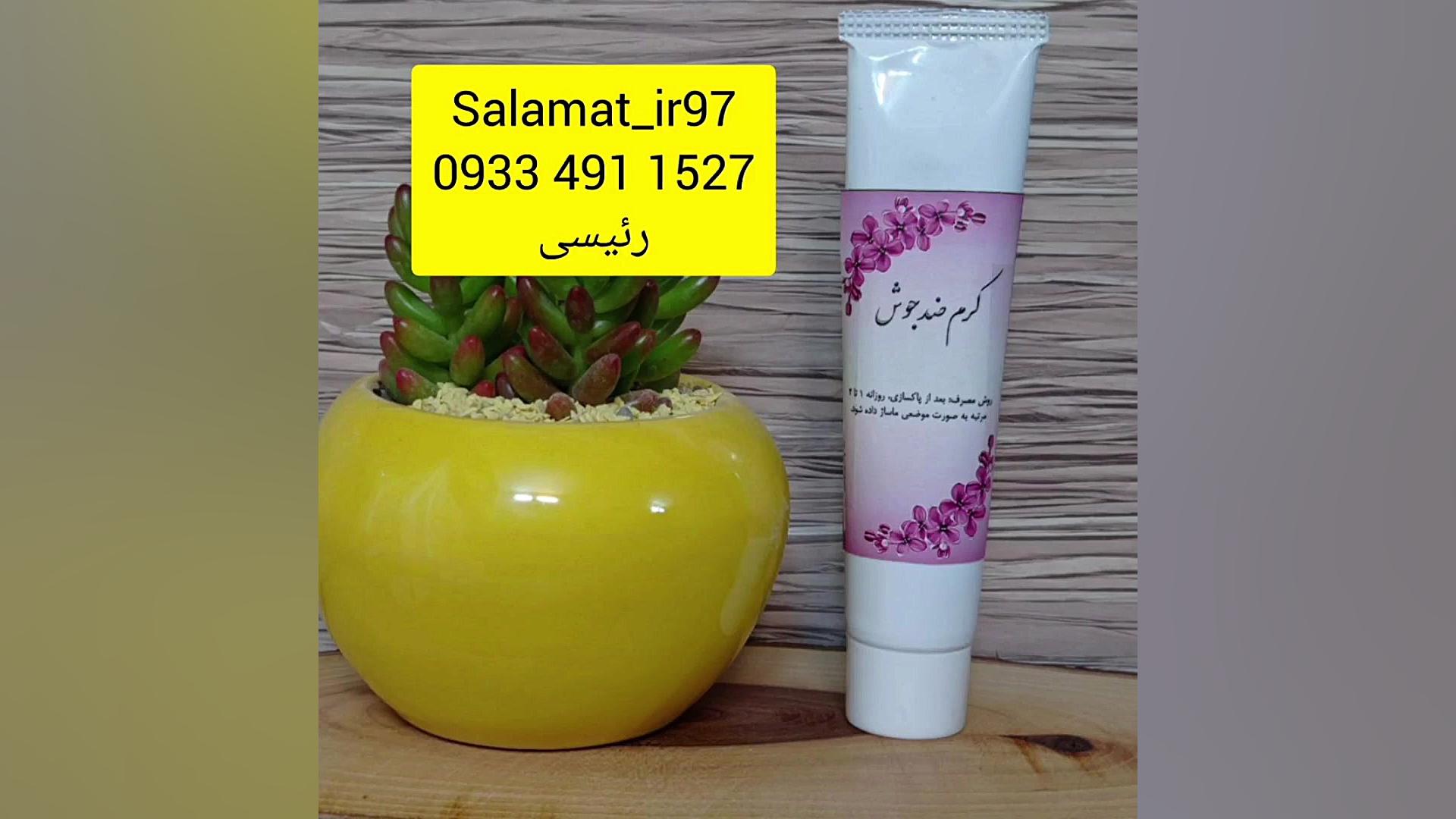 کرم ضد جوش اصل و طبیعی تزریق ژل