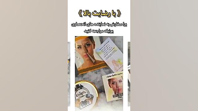 خرید کرم یونیک ضد لک و روشن کننده با صابون تزریق ژل
