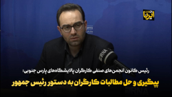 پیگیری و حل مطالبات کارگران به دستور رییس جمهور پیگیری و حل مطالبات کارگران به دستور رییس جمهور