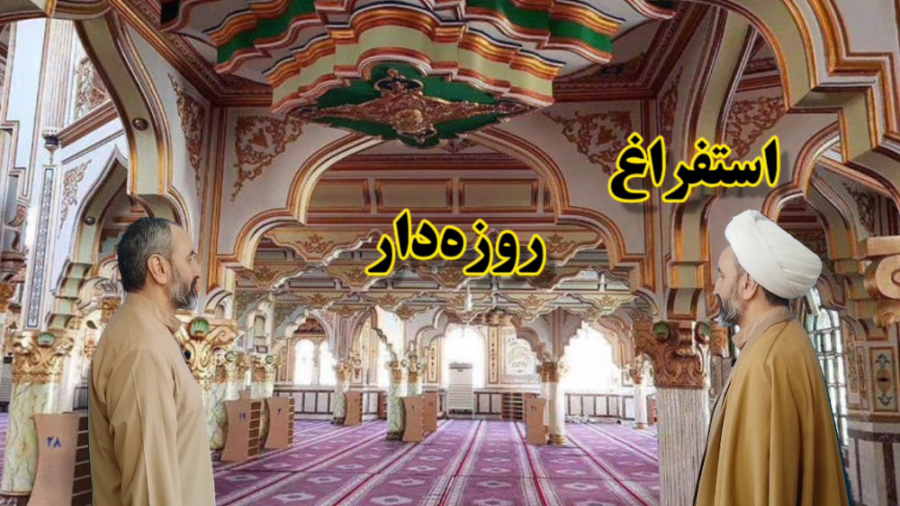 ۱۷ آیا استفراغ روزه را باطل میکند ترمیم زیبایی دندان