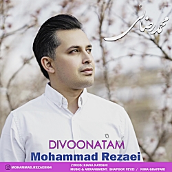 محمد رضائی  دیونتم