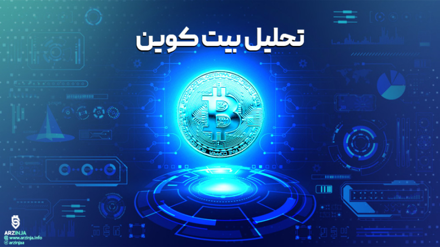 تحلیل , بیت , کوین , Bitcoin , (BTC) , تاریخ , مارس , محدوده , محبوس , دلار , برگشته , نوسان , دامنه , درصدی , انتظاری , می‌توان , داشت؟
https: , arzinja , info , bitcoin