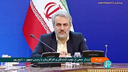 دیدار جمعی از تولیدکنندگان و کارآفرینان با رئیس جمهور دیدار جمعی از تولیدکنندگان و کارآفرینان با رئیس جمهور