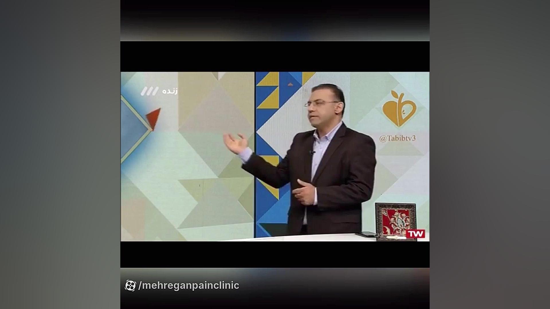 روشهای غیر جراحی کنترل درد . کلینیک درد مهرگان درمان سلولیت