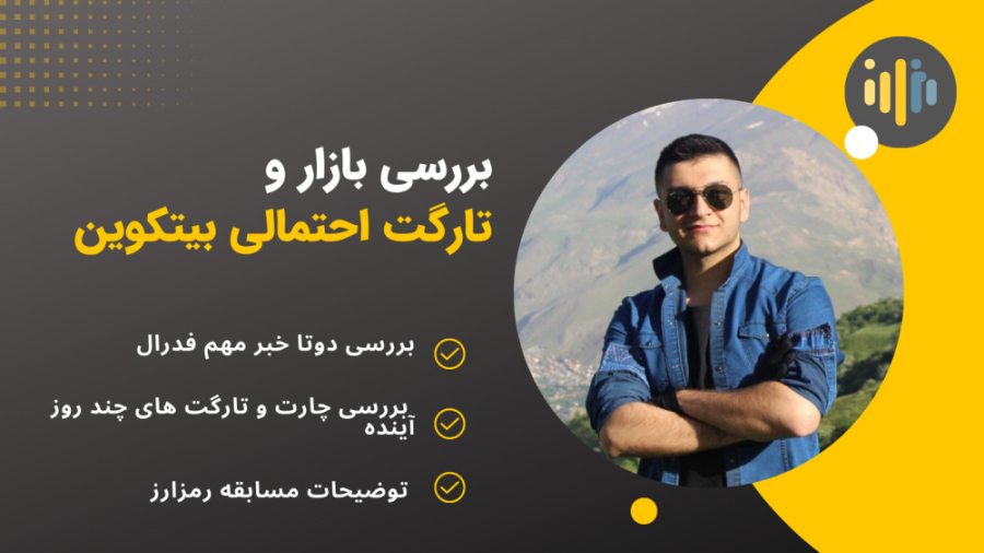مسابقه , رمزارز , بررسی , بازار , تارگت , احتمالی , بیت , کوین , اینستاگرامی , برگزار , می‌شود , جوایزی , دارد؟ , همراه , اتفاق , مهم , فدرال , رزرو , تاثیر , مهمی , وضعیت , رمزارزها