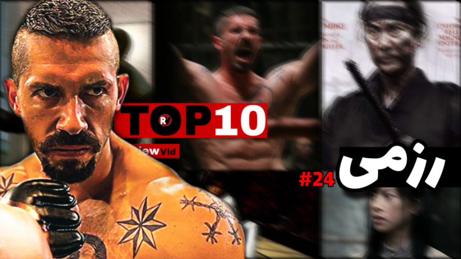 معرفی بهترین فیلم های رزمی #24 | از فیلم های جکی چان تا اسکات ادکینز زمان761ثانیه